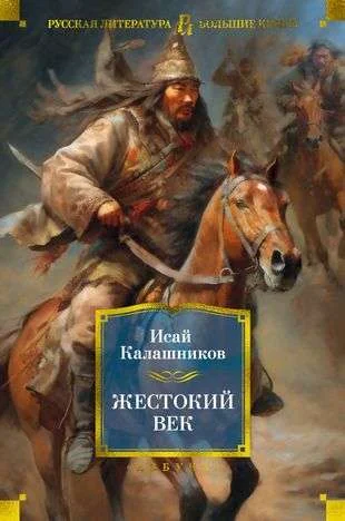 Обложка книги «Жестокий век»