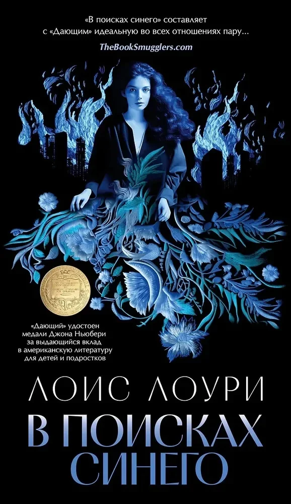 Обложка книги «В поисках синего»