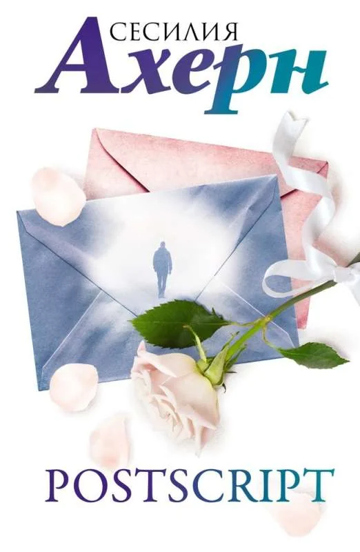 Обложка книги «Postscript»