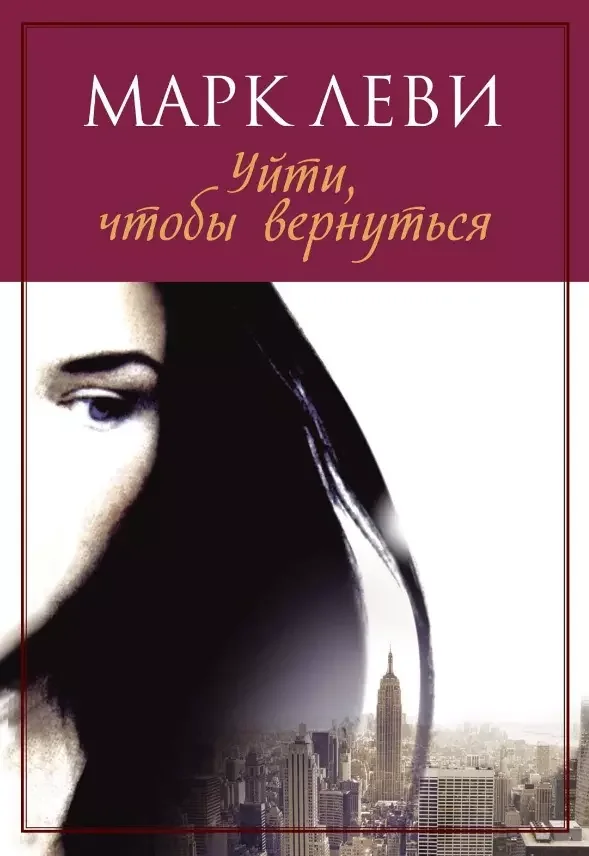 Обложка книги «Журналист. Дилогия. Уйти, чтобы вернуться. Сильнее страха (комплект из 2-х книг)»