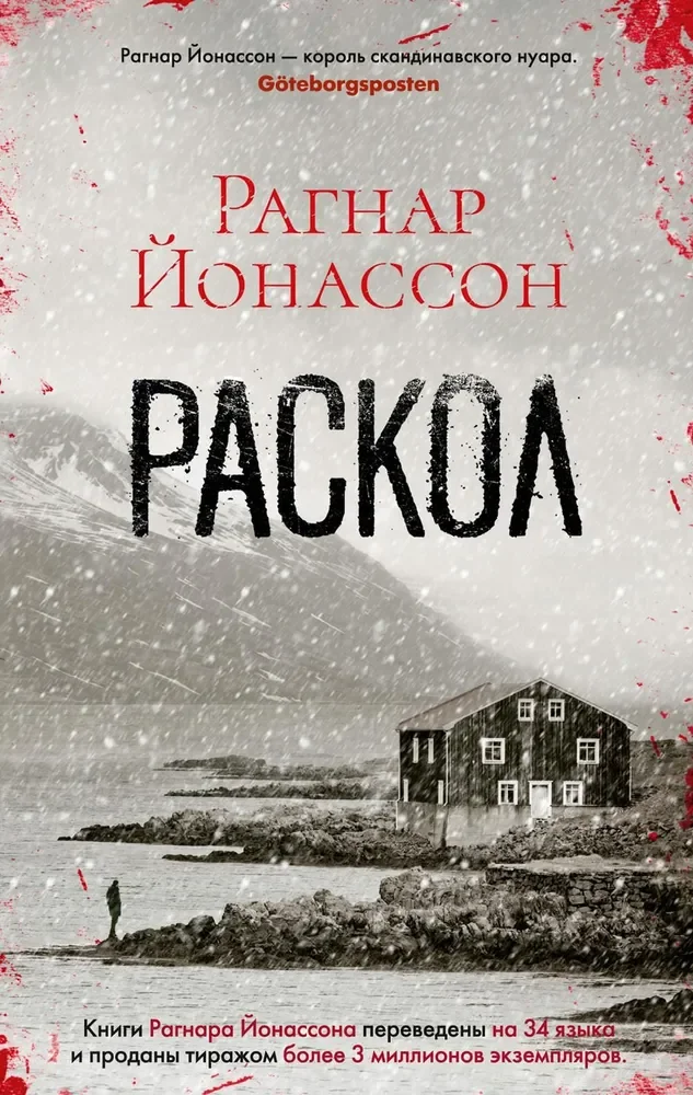 Обложка книги «Раскол»