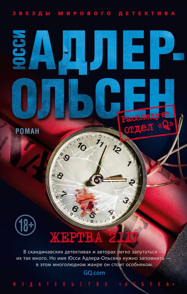 Обложка книги «Жертва 2117»