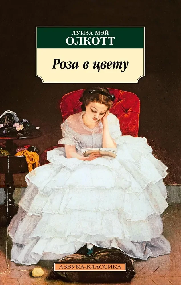 Обложка книги «Роза в цвету»
