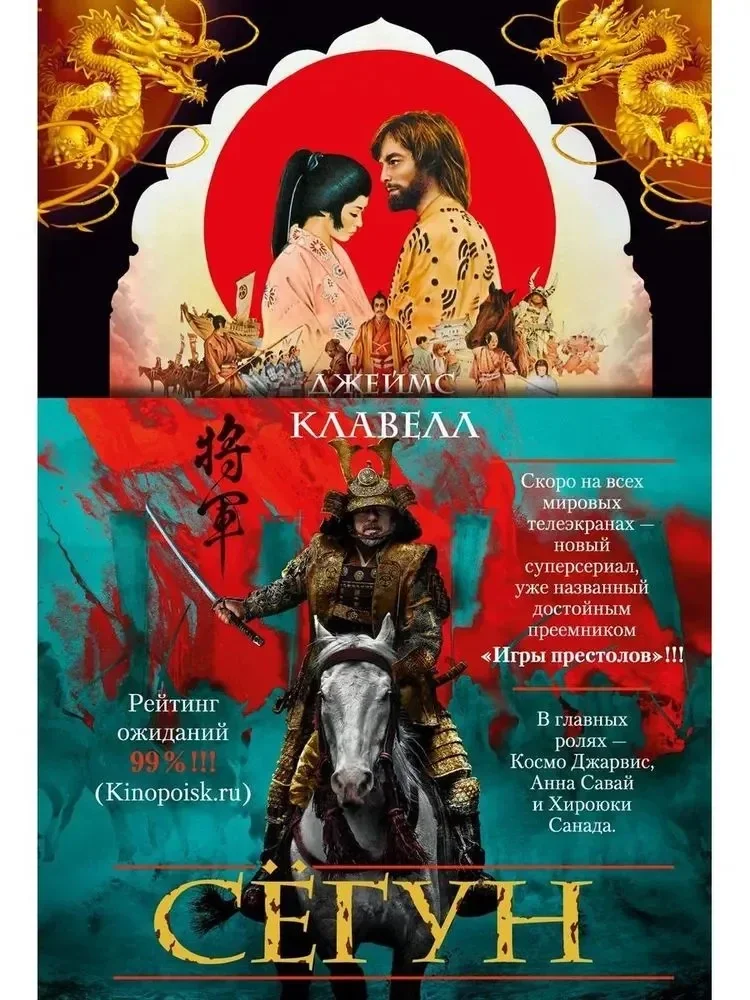 Обложка книги «Сёгун»