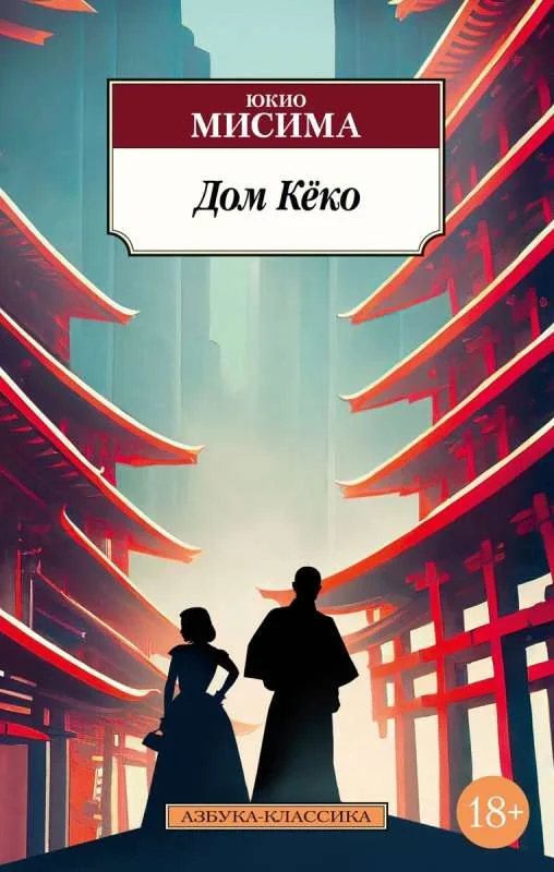 Обложка книги «Дом Кёко»