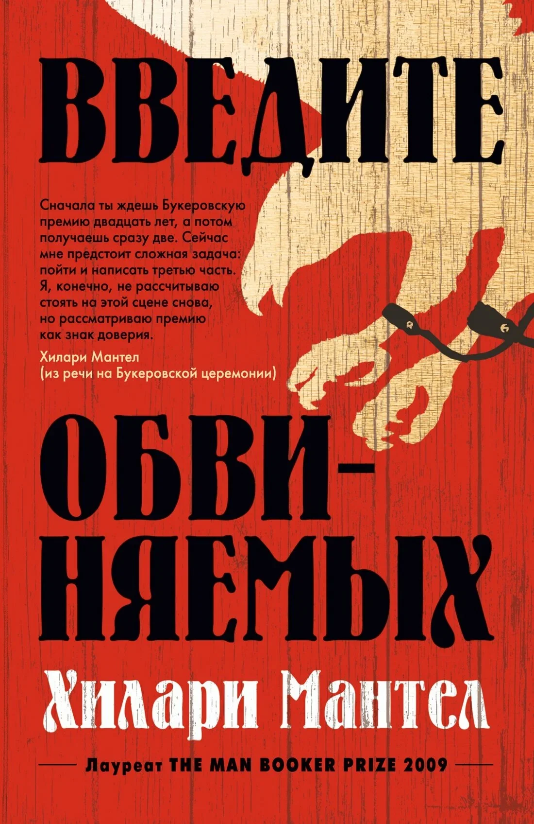 Обложка книги «Введите обвиняемых»