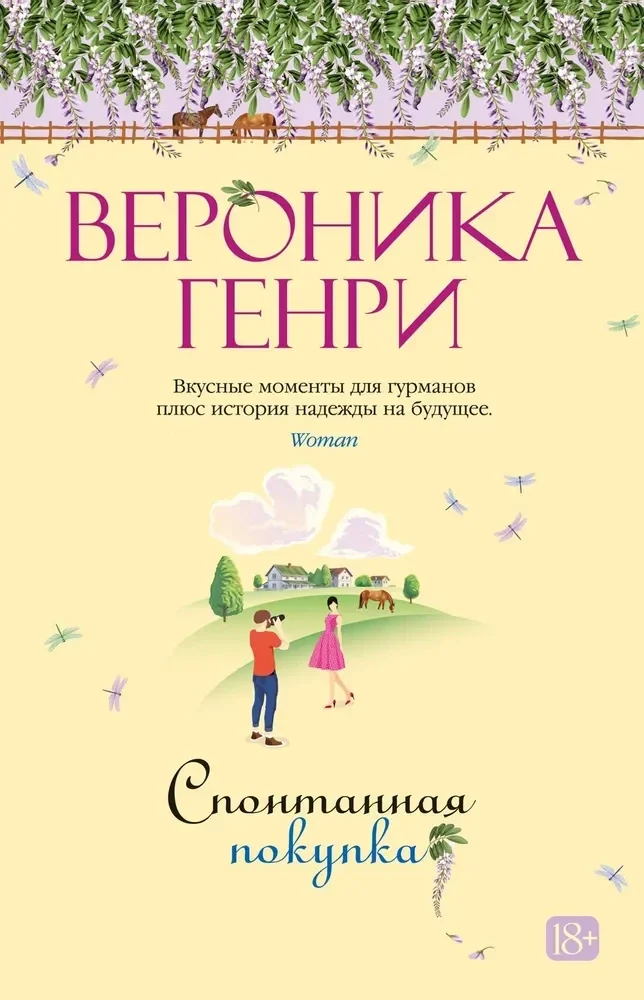 Обложка книги «Спонтанная покупка»