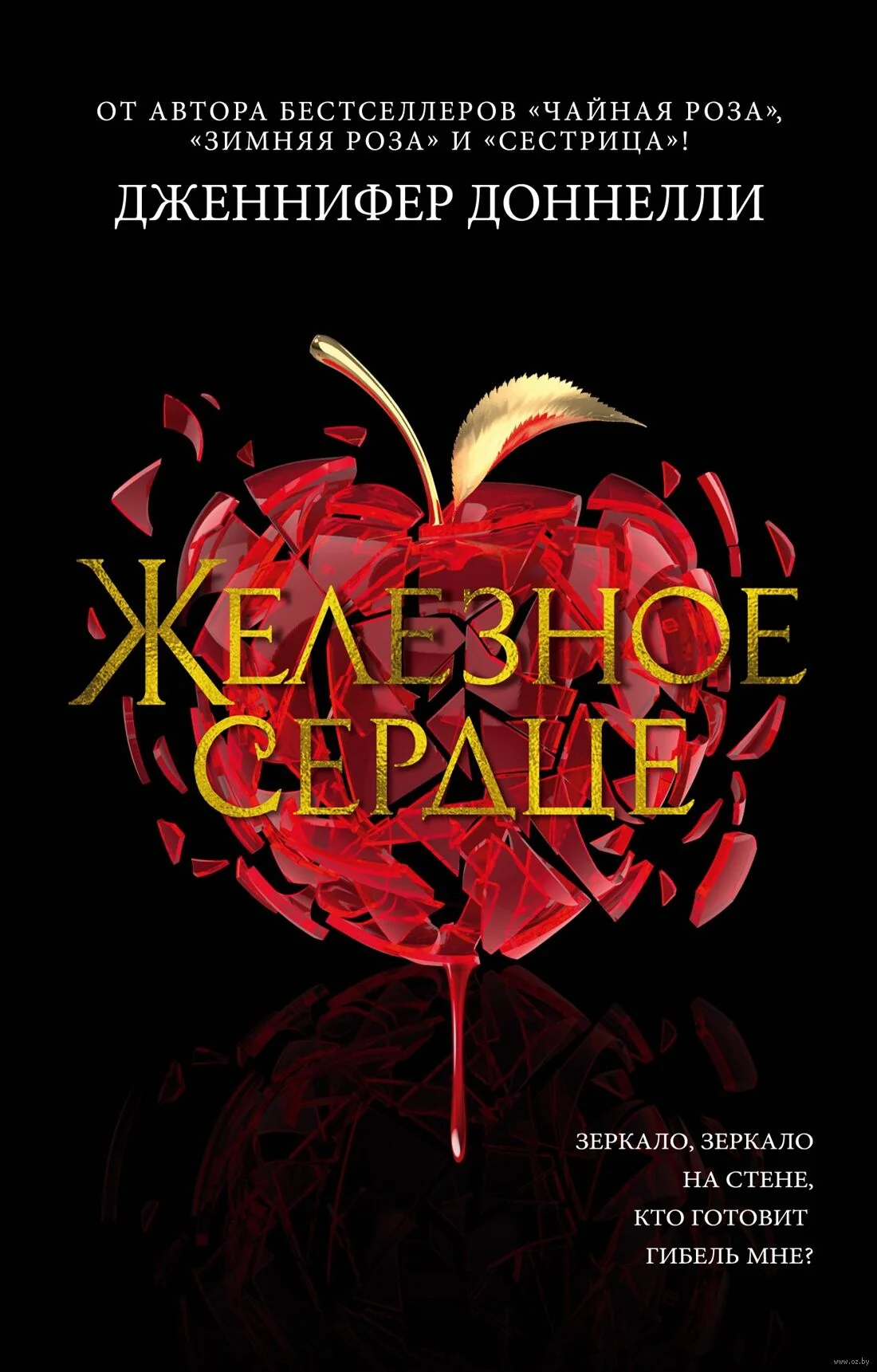 Обложка книги «Железное сердце»