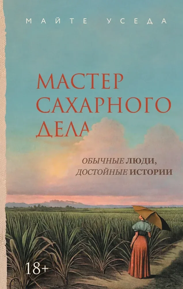 Обложка книги «Мастер сахарного дела»