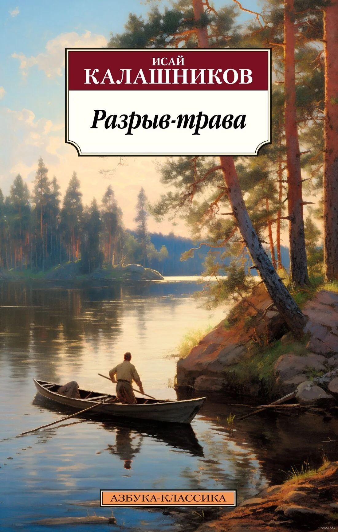 Обложка книги «Разрыв-трава»