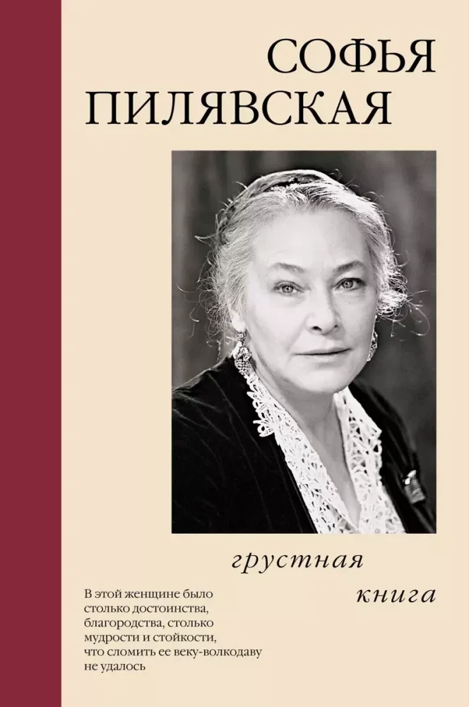 Обложка книги «Грустная книга»