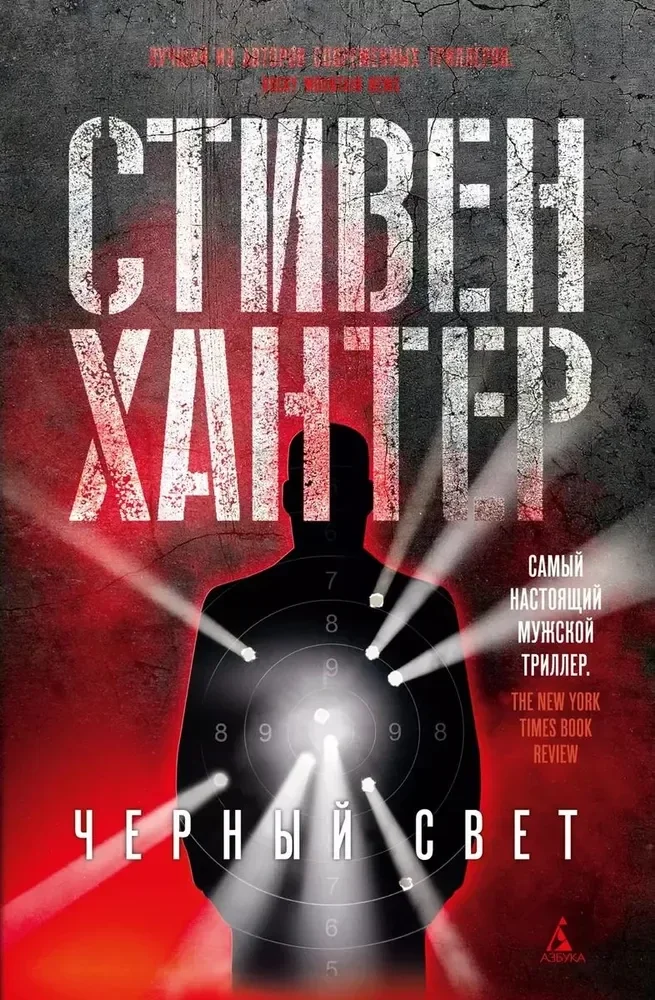 Обложка книги «Черный свет»