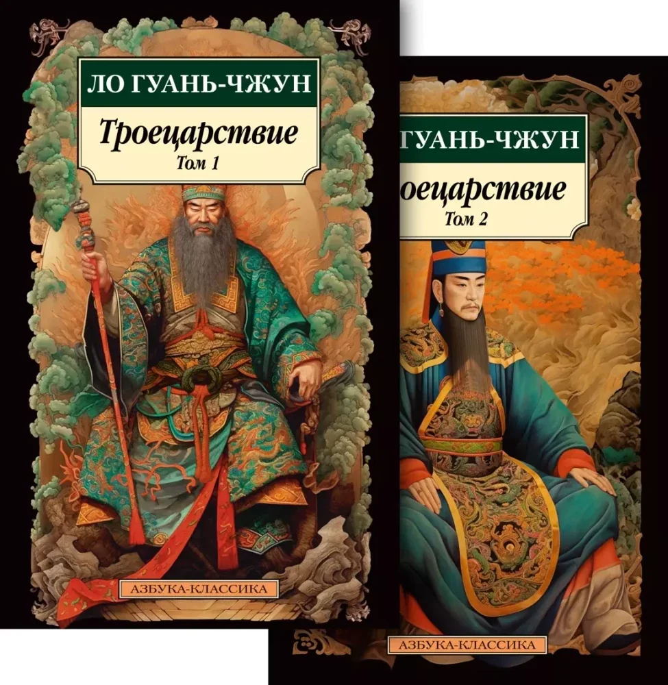 Обложка книги «Троецарствие (Комплект в 2 томах)»