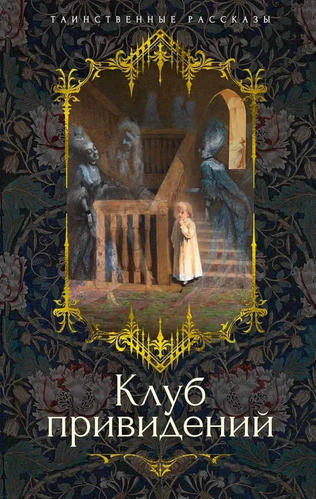 Обложка книги «Клуб привидений»