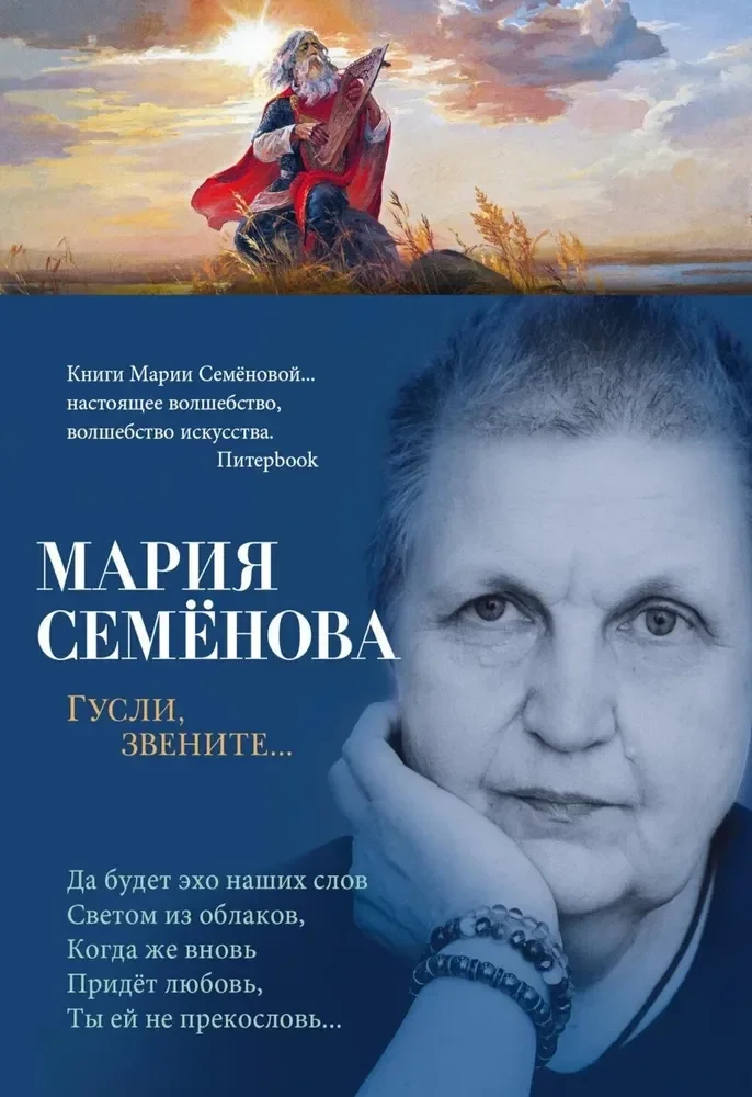 Обложка книги «Гусли, звените...»