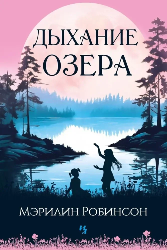 Обложка книги «Дыхание озера»