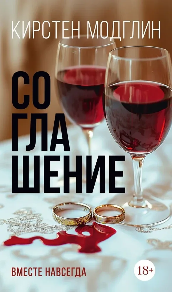 Обложка книги «Соглашение роман»