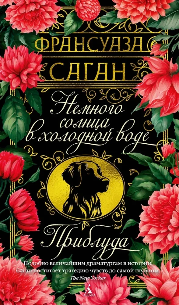 Обложка книги «Немного солнца в холодной воде. Приблуда»