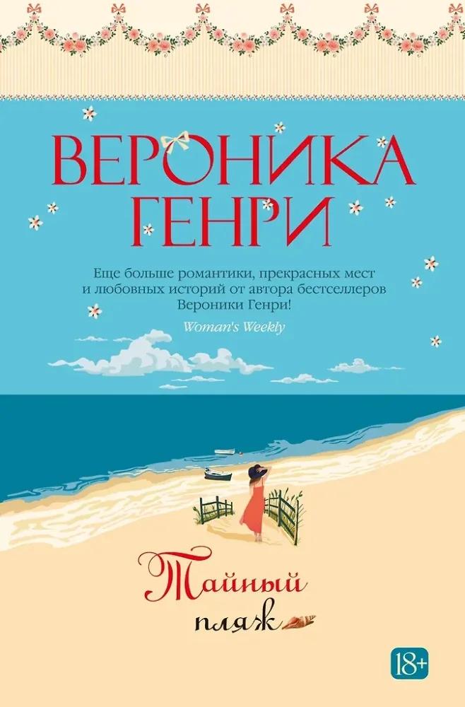 Обложка книги «Тайный пляж»