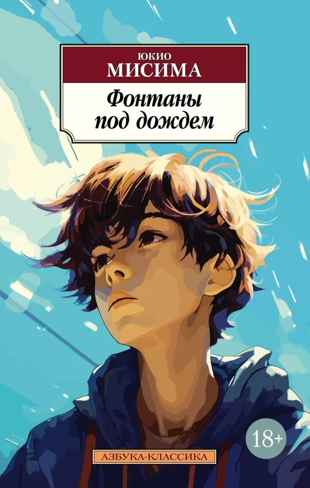 Обложка книги «Фонтаны под дождём (мягк.обл.)»