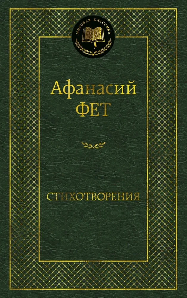 Обложка книги «Стихотворения»