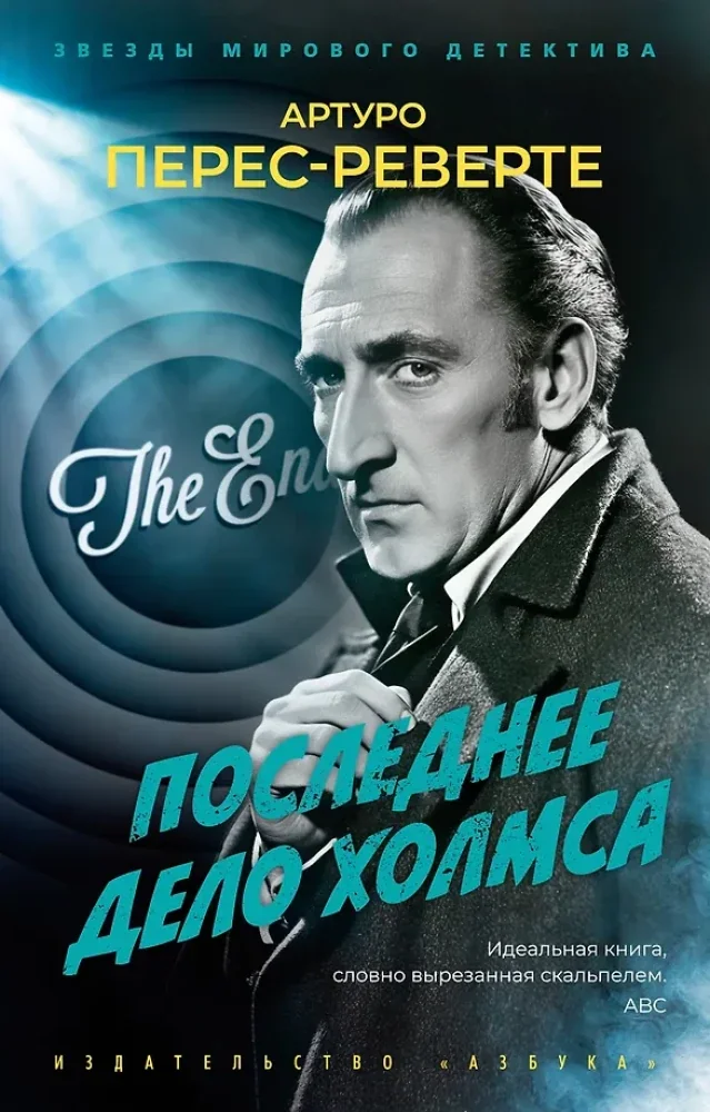 Обложка книги «Последнее дело Холмса»