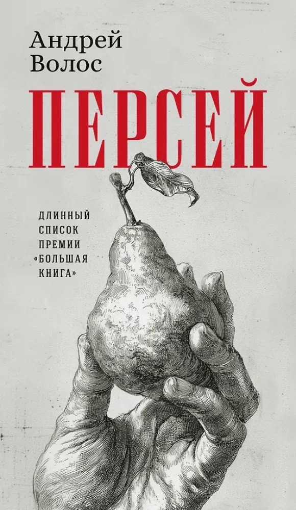 Обложка книги «Персей»
