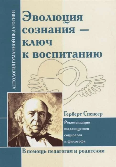 Обложка книги «Эволюция сознания - ключ к воспитанию»