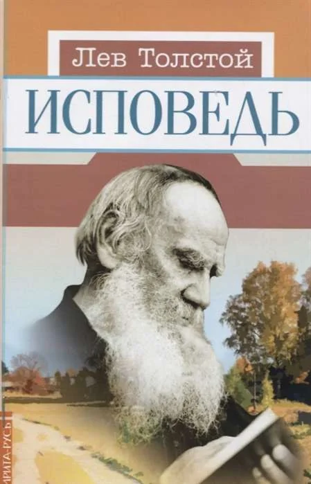 Обложка книги «Исповедь»