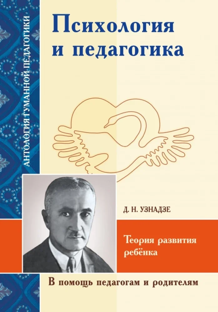 Обложка книги «Психология и педагогика. Теория развития ребёнка»