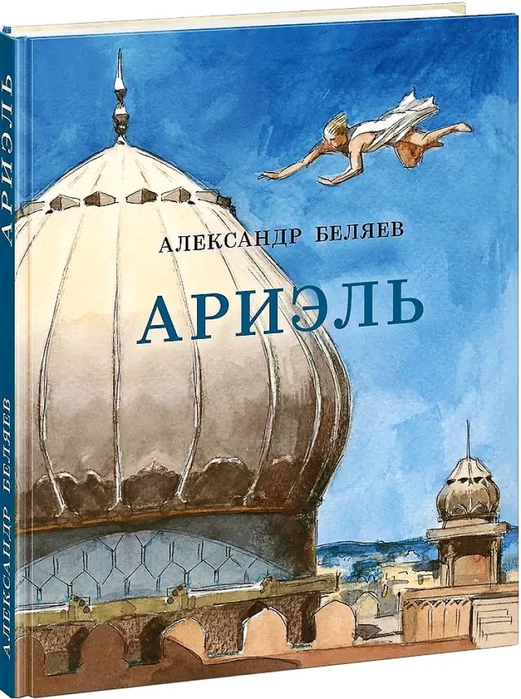 Обложка книги «Ариэль»