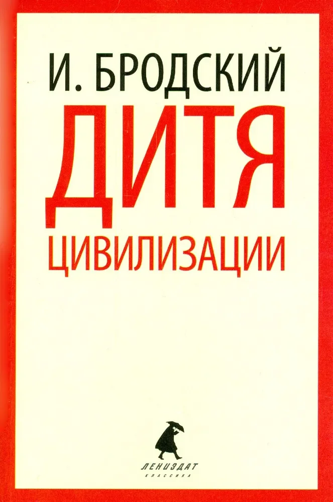 Обложка книги «Дитя цивилазиции»