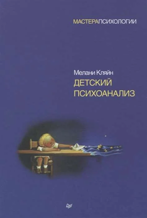 Обложка книги «Детский психоанализ»