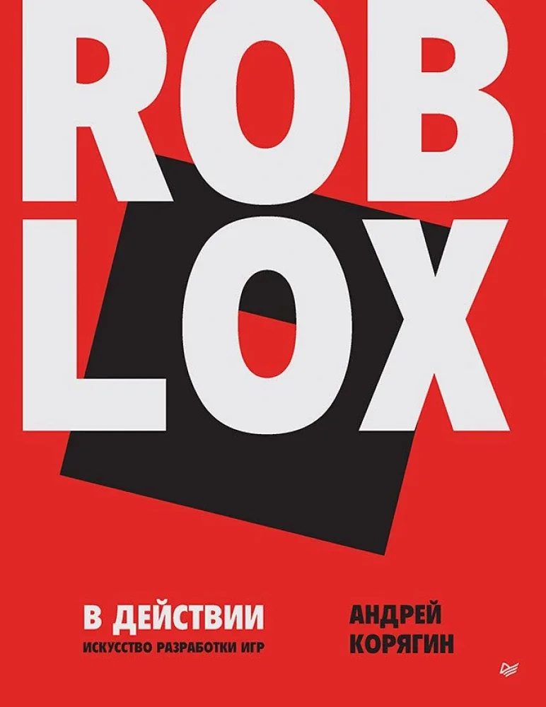 Обложка книги «Roblox в действии. Искусство разработки игр»