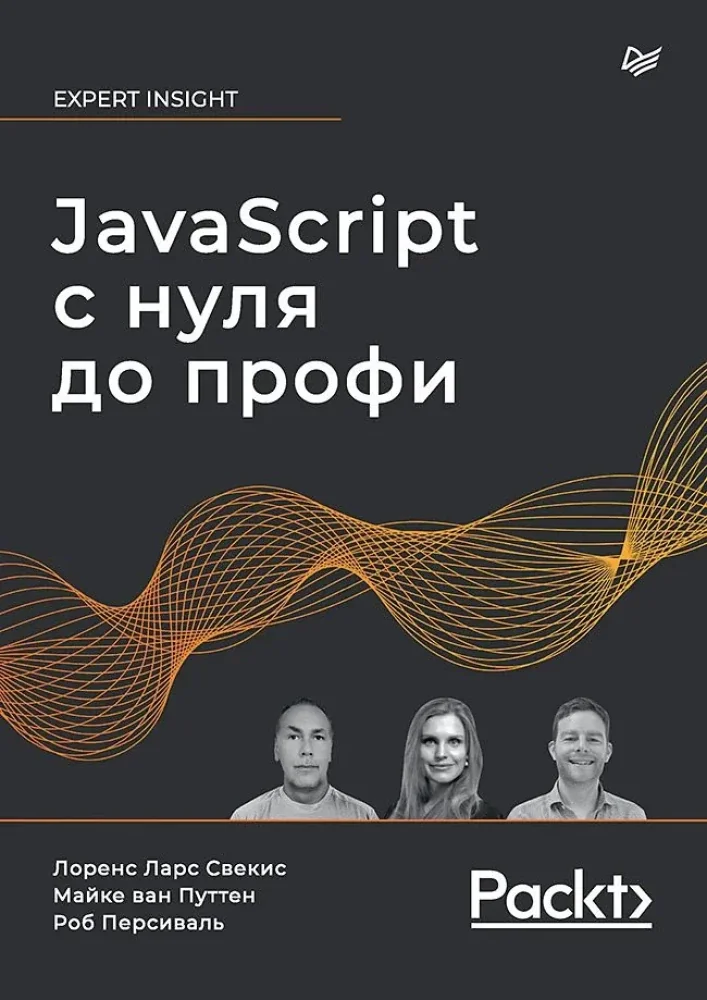Обложка книги «JavaScript с нуля до профи»