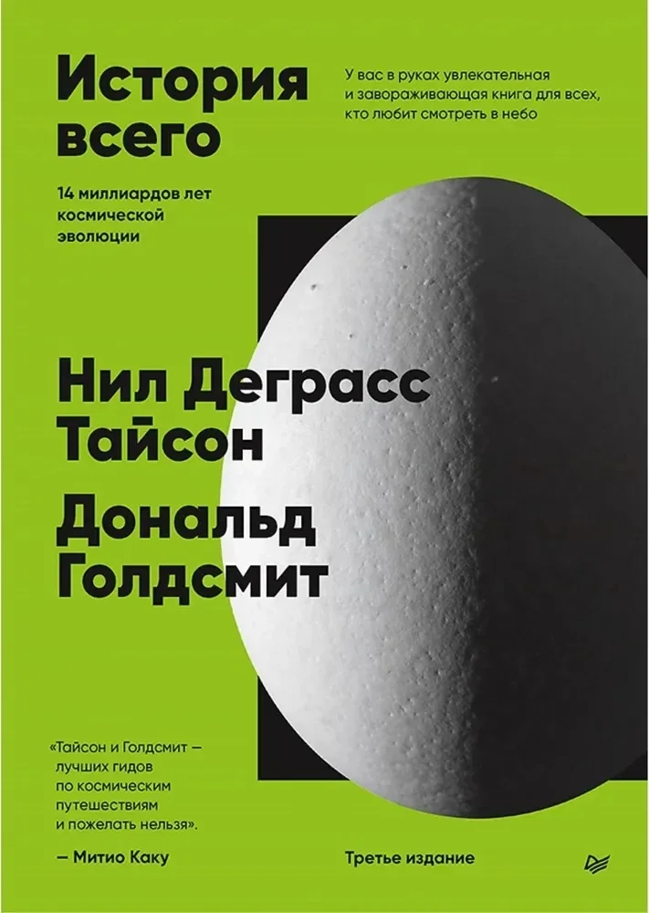 Обложка книги «История всего. 14 миллиардов лет космической эволюции»