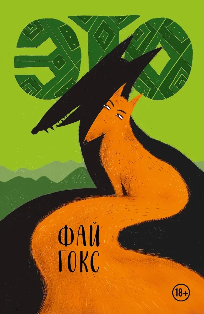 Обложка книги «Это»