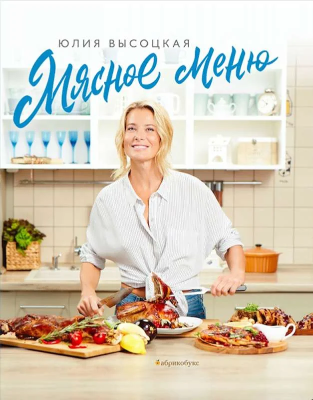 Обложка книги «Мясное меню»