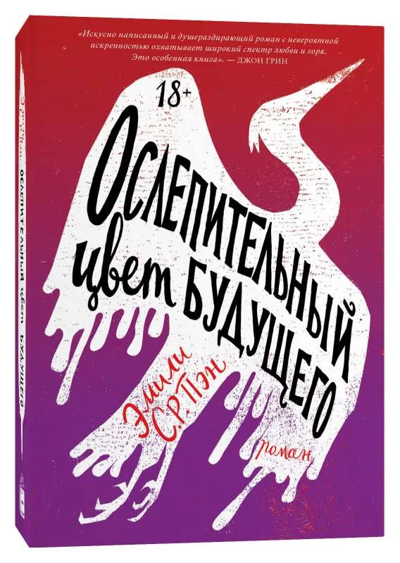 Обложка книги «Ослепительный цвет будущего»