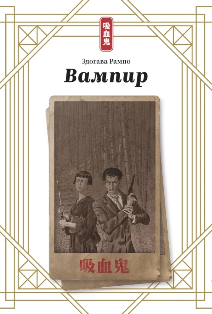 Обложка книги «Вампир»