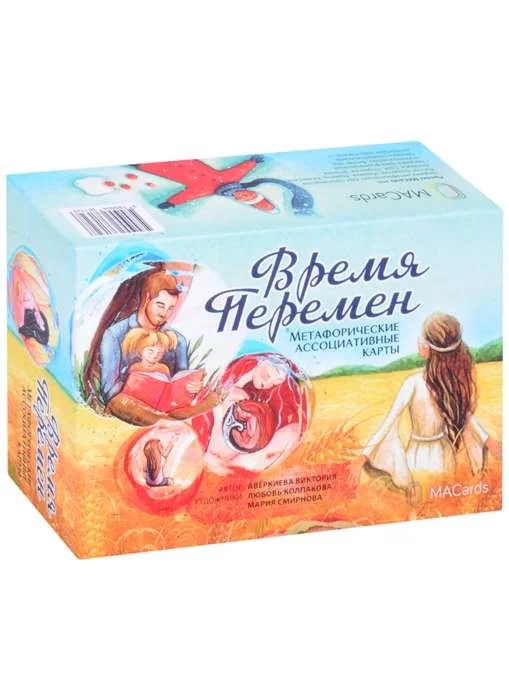 Обложка книги «Время перемен. Метафорические ассоциативные карты»