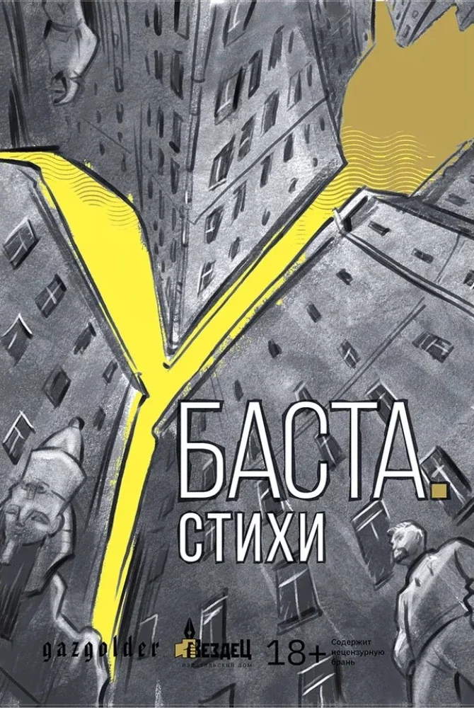 Обложка книги «Стихи»