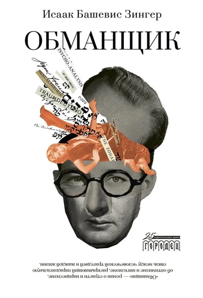 Обложка книги «Обманщик»