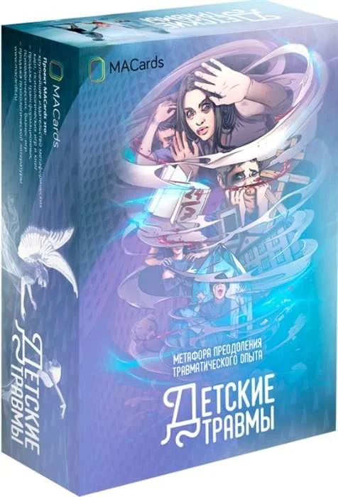 Обложка книги «Детские травмы. Метафорические карты»