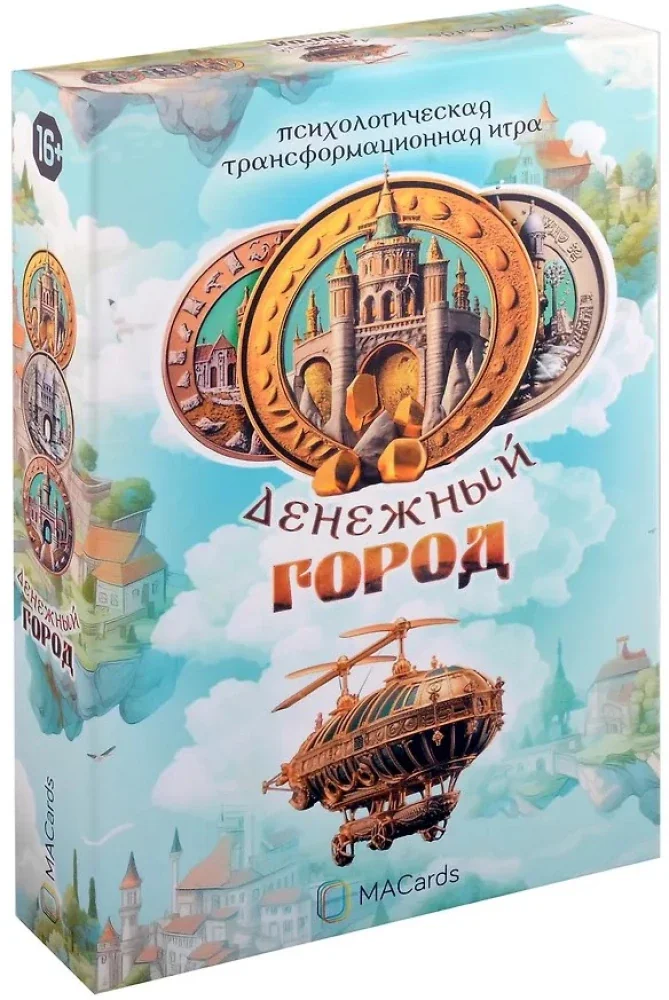 Обложка книги «Денежный город. Деньги и материальное благополучие. Психологическая трансформационная игра»