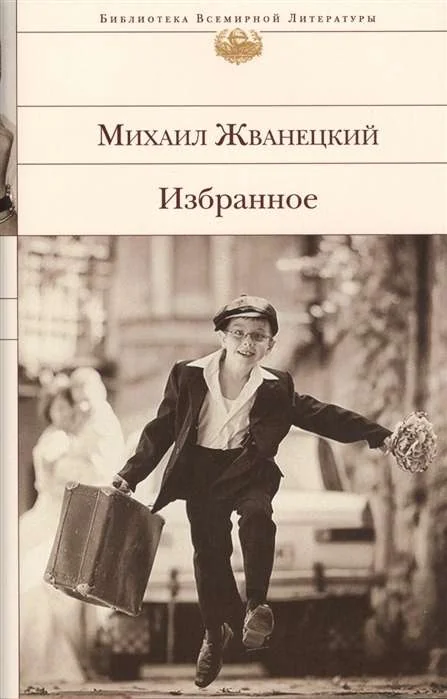 Обложка книги «Избранное»