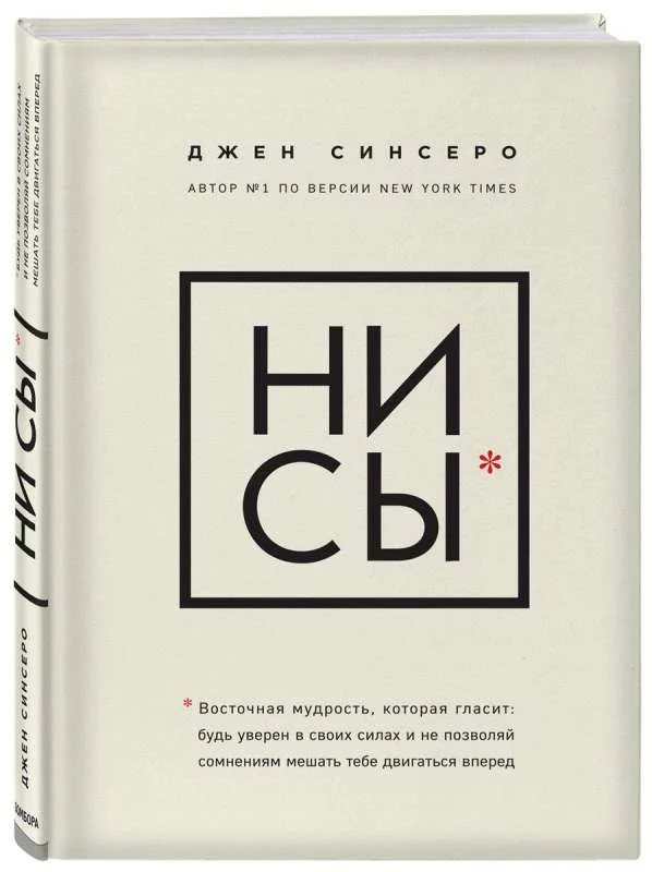 Обложка книги «Ни сы»