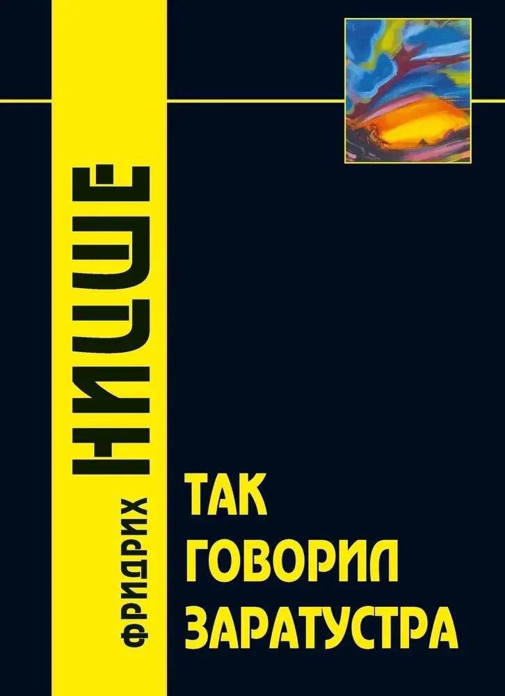 Обложка книги «Так говорил Заратустра»