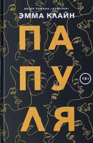 Обложка книги «Папуля»
