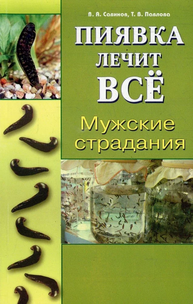 Обложка книги «Мужские страдания»